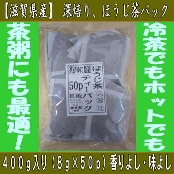 緑香園　ほうじ茶パック　　自家焙煎（たっぷり1.5リットル用）濃い茶タイプ | 