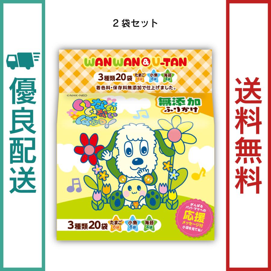 店 田中食品 いないいないばあっ ふりかけ20P 2袋セット 全国送料無料 優良配送 notimundo. 店 田中食品 いないいないばあっ ふりかけ20P 2袋セット 全国送料無料 優良配送 notimundo.