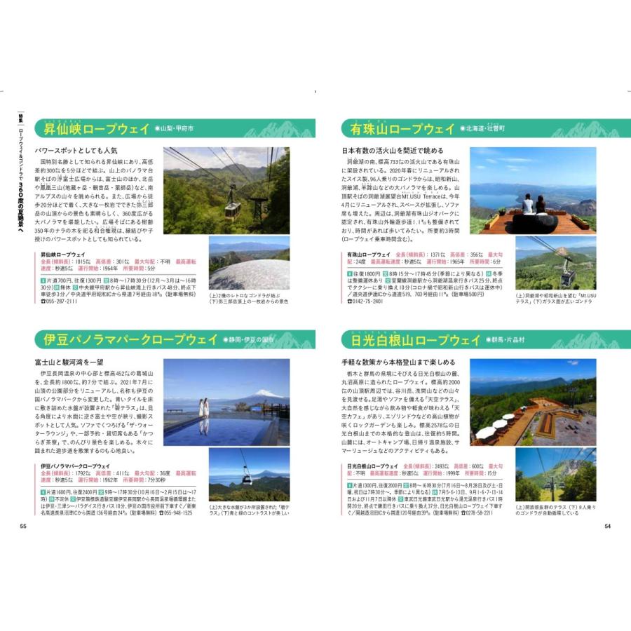 旅行読売2022年8月号 ロープウェイ&ゴンドラで 360度の夏絶景へ 気楽に