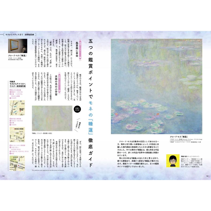 旅行読売出版社　美術展ナビ ガイドブック2024　（臨時増刊）｜ryokoyomiuri｜02