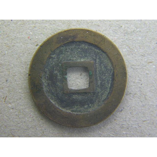 新寛永通宝✨島屋無背 新寛永通宝 島屋文 背無し - メルカリ