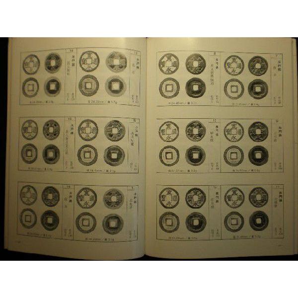 穴銭　寛永銭ブック2冊　128種類他 穴銭入門 寛永通宝 —新寛永銭の部— 改訂第4版 | 静岡いづみ会 |本