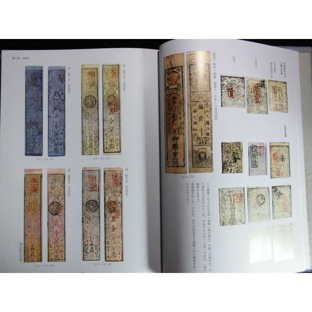 城州古札見聞録 吉田昭二著 : 緑地コイン - 通販 - Yahoo!ショッピング