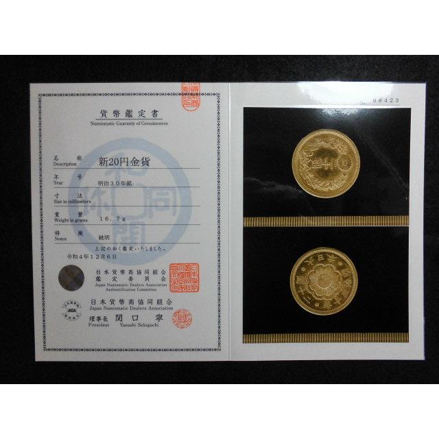 016/新20円金貨・明治30年　跳明　組合鑑定書付｜ryokuchi-coin｜03