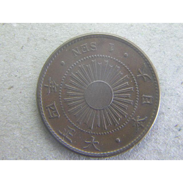 稲一銭青銅貨 大正4年 稲1銭青銅貨・大正4年 : 緑地コイン - 通販 - Yahoo!ショッピング