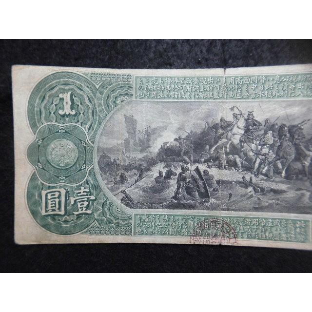 旧国立銀行券 1円紙幣 本物保証 PCGSFINE15 旧国立銀行券 1円紙幣 本物保証 PCGSFINE15 貨幣博物館 | 旧国立銀行