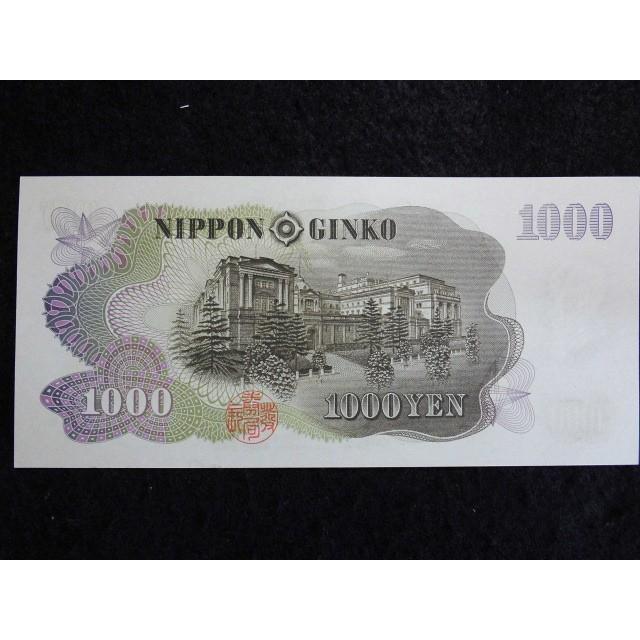 1177b/日本銀行券C号1000円（伊藤博文千円）後期青番2桁 未