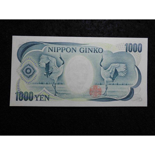 1181/日本銀行券D号千円(夏目漱石千円)褐色番2桁 大蔵省銘版|ryokuchi-coin|02