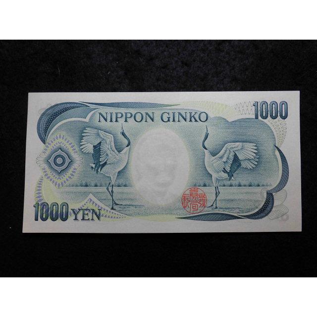 1181/日本銀行券D号千円（夏目漱石千円）緑色番2桁 財務省銘版 : 緑地