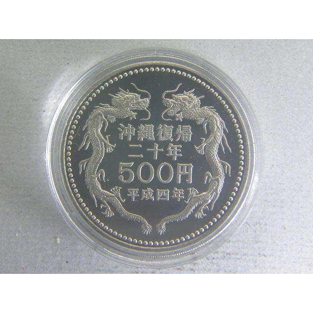 0319 結婚祝い 沖縄復帰２０周年記念５００円白銅貨Proof コインのみ 贅沢品 平成4年