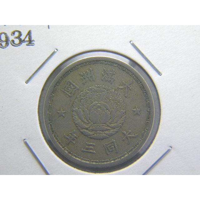 旧1角白銅貨・大同3年（1934） : 緑地コイン - 通販 - Yahoo!ショッピング