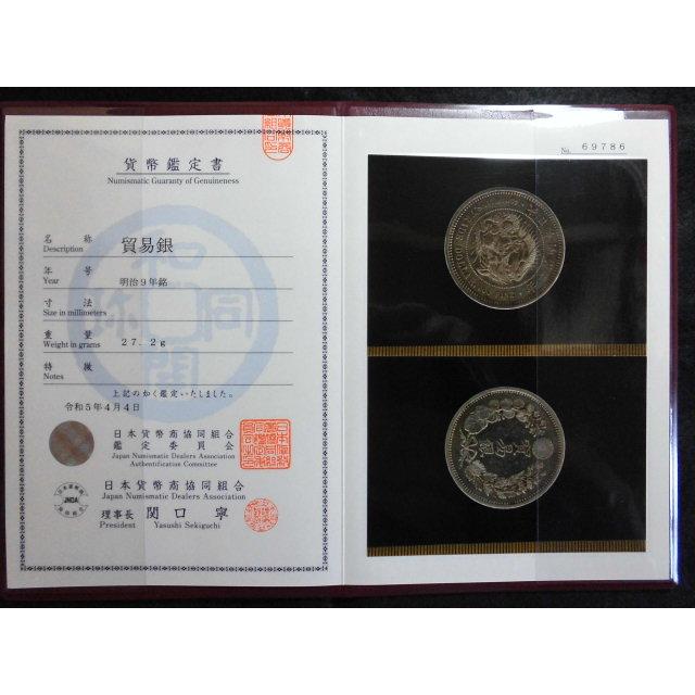 0112A/貿易銀・明治9年 組合鑑定書付き : 緑地コイン - 通販 - Yahoo