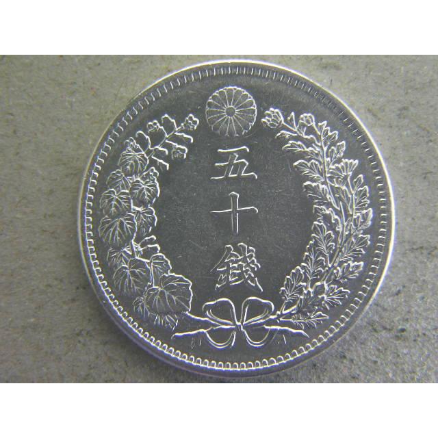 竜50銭銀貨・明治32年 : 緑地コイン - 通販 - Yahoo!ショッピング