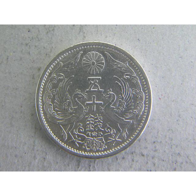 小型５０銭銀貨・昭和８年（中特年）815円 貨幣、メダル、インゴット 