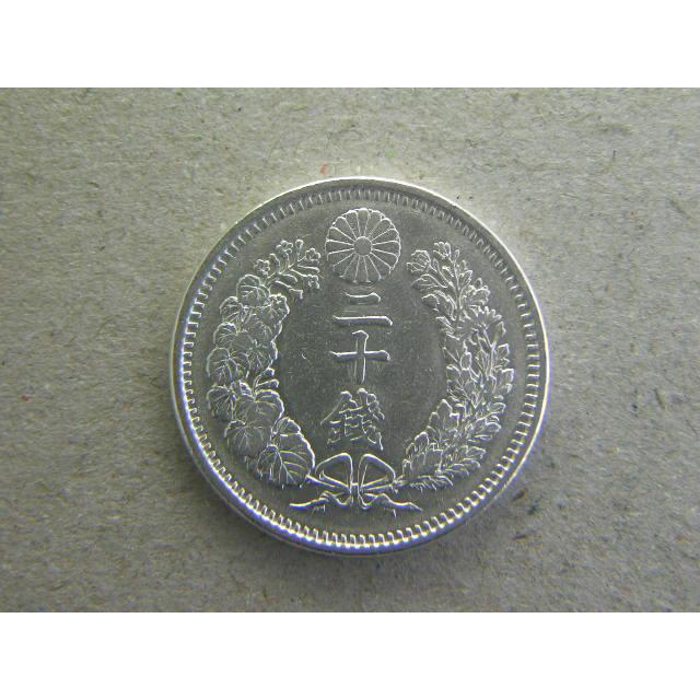 竜20銭銀貨・明治9年後期 止め明 : 緑地コイン - 通販 - Yahoo