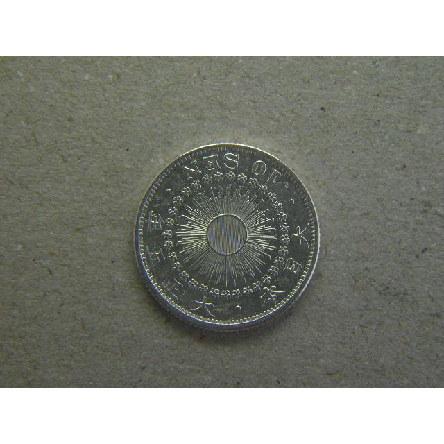 旭日10銭銀貨・大正5年 : 緑地コイン - 通販 - Yahoo!ショッピング