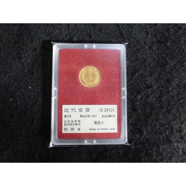 018/新5円金貨・明治30年 財務省スラブ入り 美品A : 緑地コイン