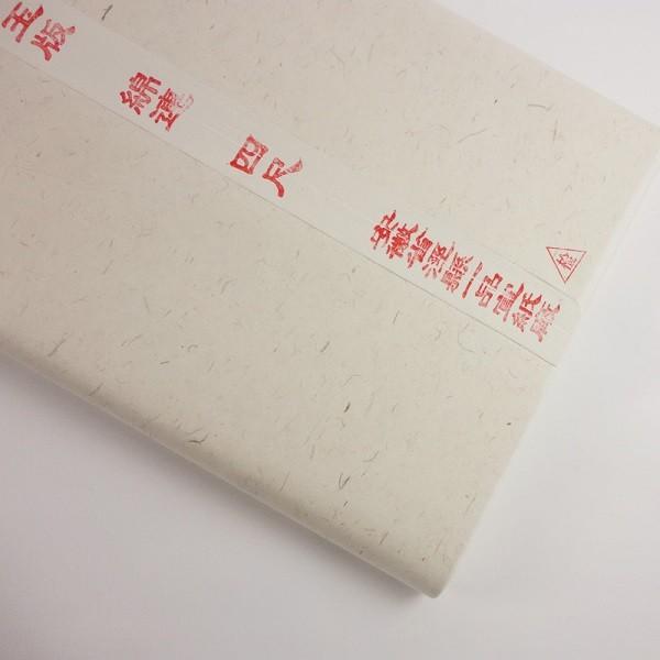 一宣斎 本画仙 四尺 棉料綿連 全紙 100枚 : a-014 : 書道用品 緑風店 
