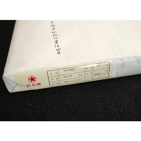 紅星牌 四尺単宣 全紙 100枚 書道紙 水墨画用紙 中国宣紙 本