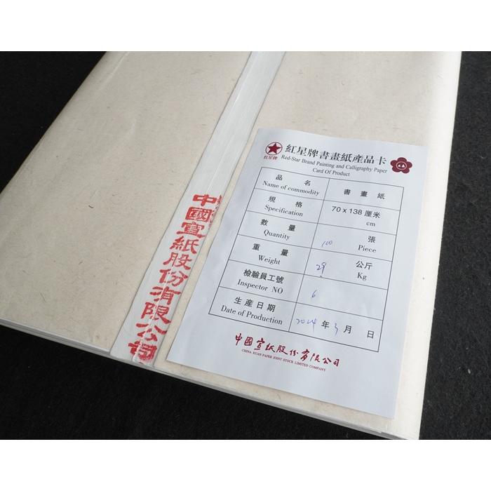 紅星牌　尺単（全紙:35×138、100枚） 紅星牌 四尺単宣 全紙 100枚 書道紙 水墨画用紙 中国宣紙 本