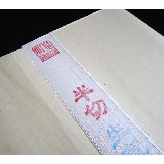 明星牌 画仙紙 半切 100枚 35×136cm 厚口 機械漉き 書道紙 水墨画用紙