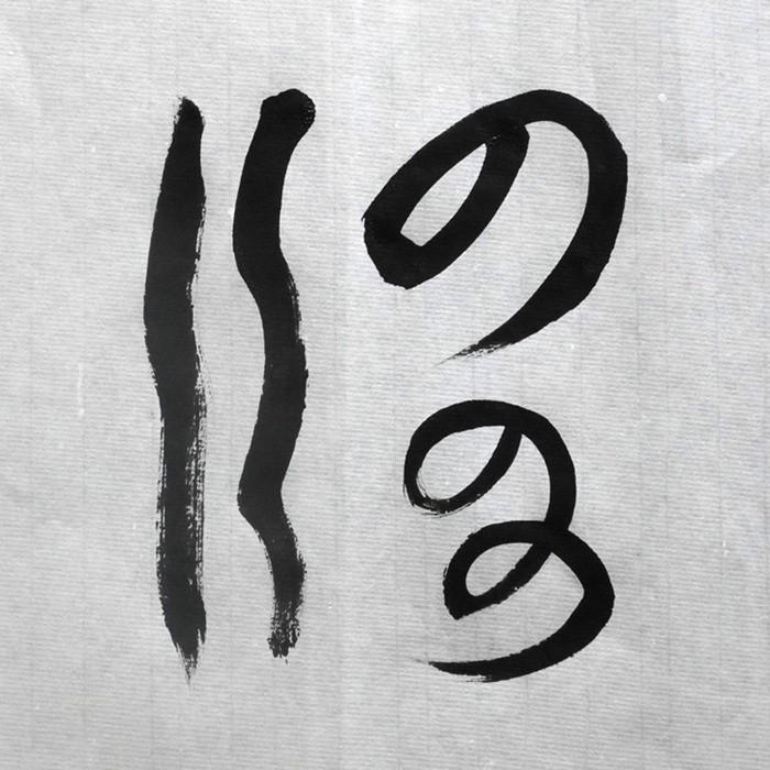 明星牌 画仙紙 半切 100枚 35×136cm 厚口 機械漉き 書道紙 水墨画用紙