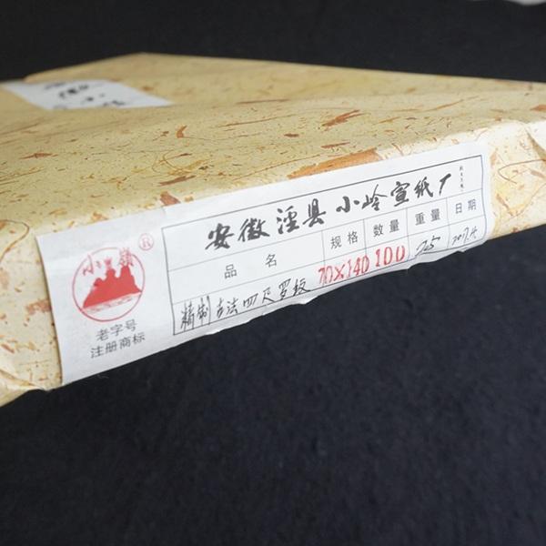 小嶺牌 四尺 羅紋宣 全紙 100枚 本画仙紙 中国宣紙 書道用紙 水墨画