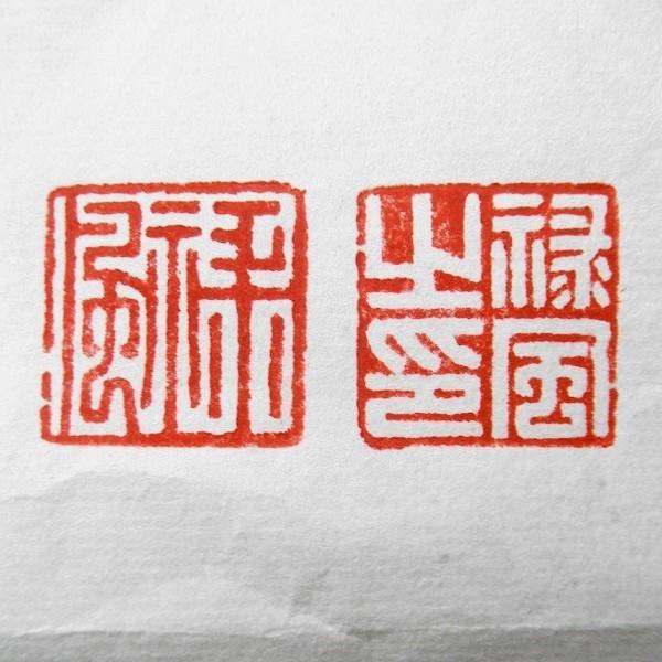 落款印 オーダー 30ミリ角 3cm 手彫り 白文 朱文 受注制作 篆刻 落款印 オーダー 30ミリ角 3cm 手彫り 白文 朱文 受注制作 篆刻