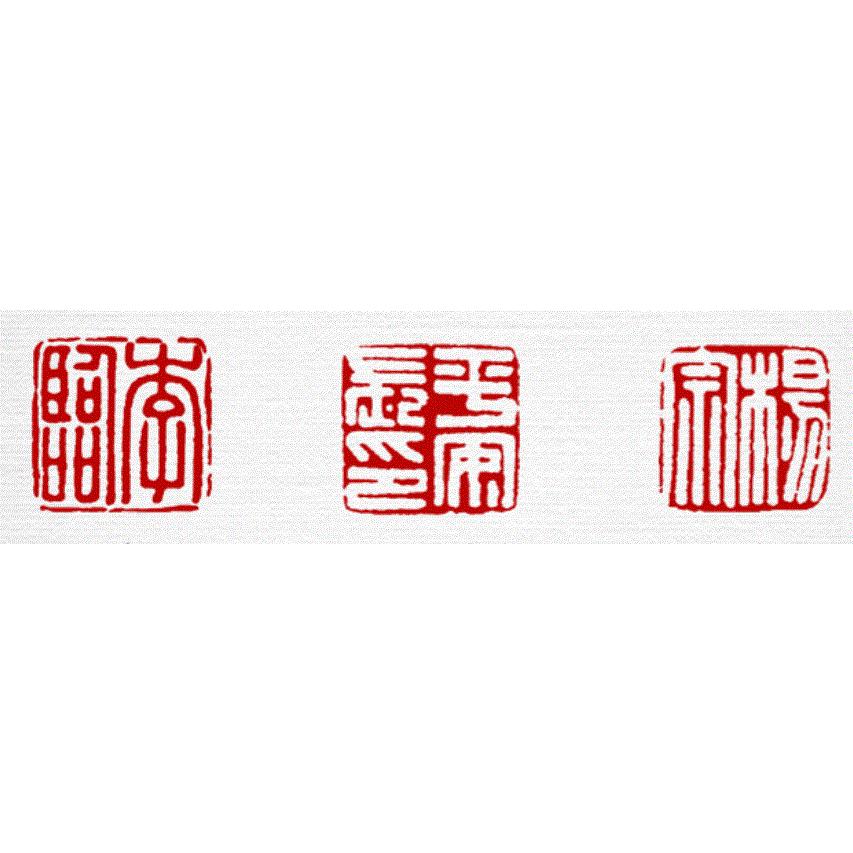落款印 オーダー 25ミリ角 2.5cm 手彫り 白文 朱文 受注制作 篆刻印 雅号印 書道印 : 書道用品 緑風店 - 通販 - Yahoo ...