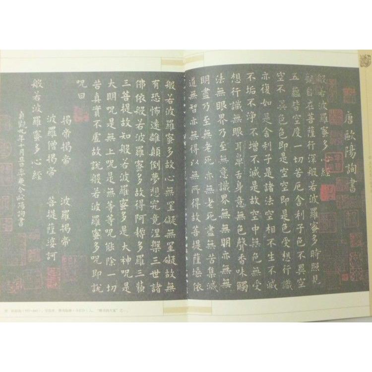 歴代名家心経書法 般若心経 小楷 字帖 王羲之 欧陽詢 : 書道用品 緑風