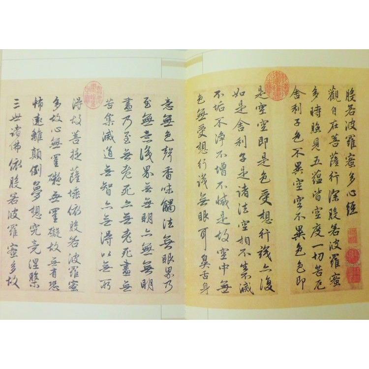 懐仁 集王羲之 聖教序 拓本　王義之 碑林　書道　般若心経 木雞室名品《王羲之逍遙》 第13回 集王聖教序碑 落ち穂拾い記② | 書道