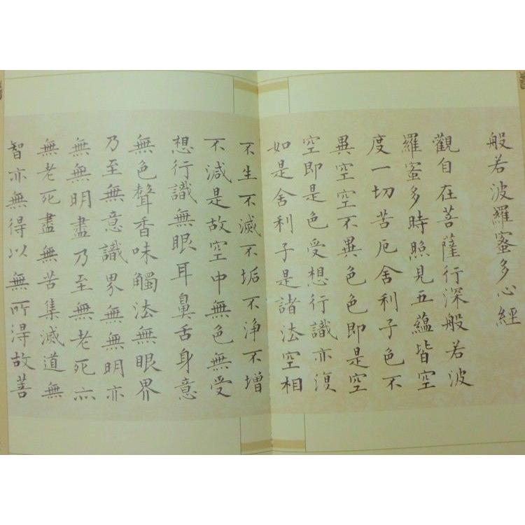 歴代名家心経書法 般若心経 小楷 字帖 王羲之 欧陽詢 : 書道用品 緑風