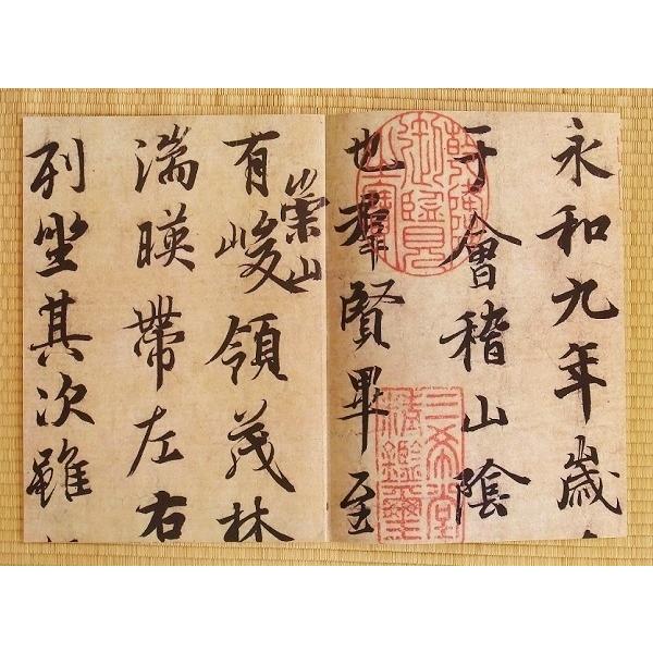 蘭亭序 王羲之の書 大きな手本 42×30cm｜ryokufuu｜02