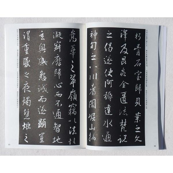 王羲之 集字聖教序 法帖 墨点字帖 : 書道用品 緑風店 - 通販 王羲之 集字聖教序 法帖 墨点字帖 : 書道用品 緑風店 - 通販