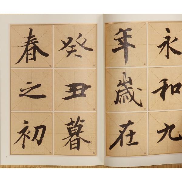 墨点字帖 蘭亭序 王羲之の書 拡大本 カラー : 書道用品 緑風店 - 通販