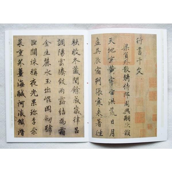 趙モウフ 行書千字文 法帖 お手本 天下墨宝 趙孟フ : 書道用品