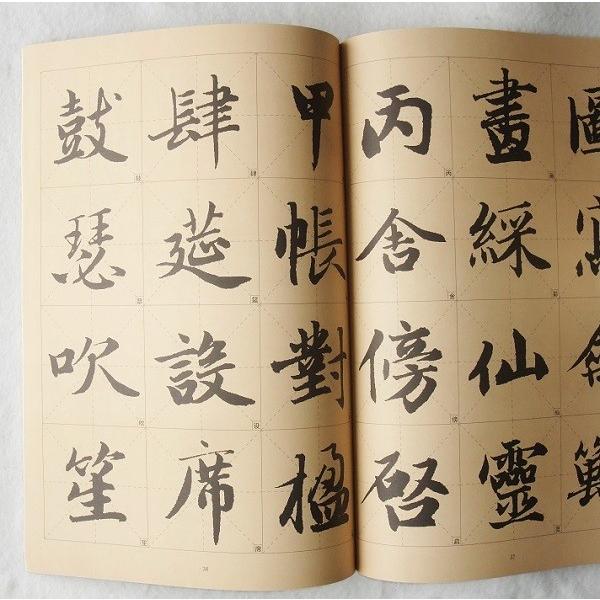 歴代墨宝選悴 趙モウフ 楷書 千字文 法帖 お手本 古典 趙孟フ 趙孟