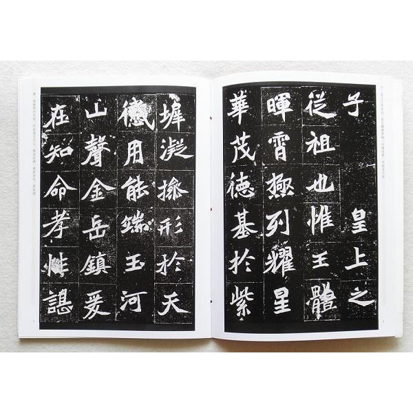 北魏 墓志銘 南北朝楷書 天下墨宝 : 書道用品 緑風店 - 通販 - Yahoo