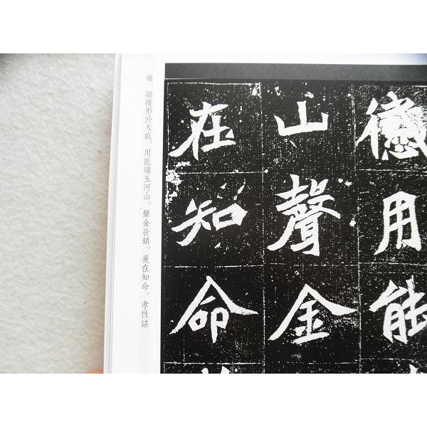 北魏 墓志銘 南北朝楷書 天下墨宝 : 書道用品 緑風店 - 通販 - Yahoo