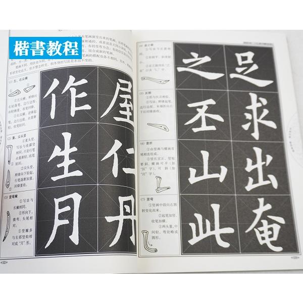 欧陽詢楷書教程 中国書法培訓教程碑帖 九成宮醴泉銘の書き方 お手本