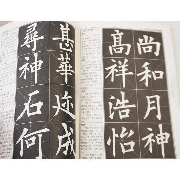 欧陽詢楷書教程 中国書法培訓教程碑帖 九成宮醴泉銘の書き方 お手本