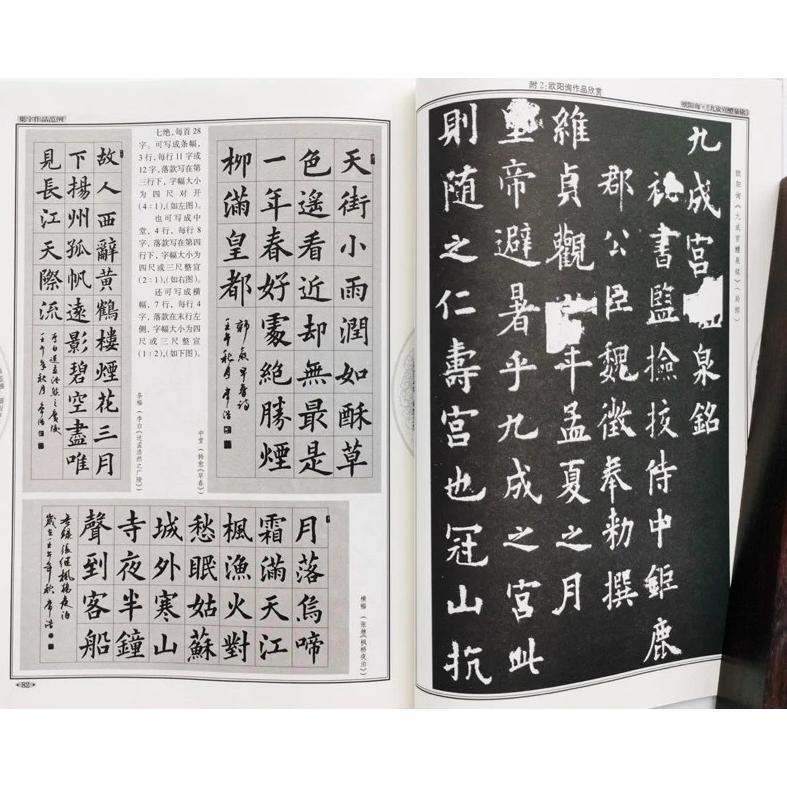 欧陽詢楷書教程 中国書法培訓教程碑帖 九成宮醴泉銘の書き方 お手本