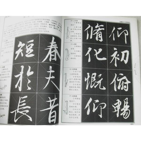 王羲之行書教程 中国書法培訓教程碑帖 蘭亭序の書き方 お手本 書き方
