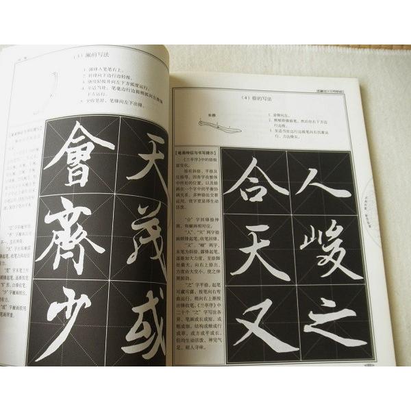 王羲之行書教程 中国書法培訓教程碑帖 蘭亭序の書き方 お手本 書き方