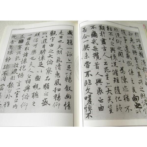 王羲之行書教程 中国書法培訓教程碑帖 蘭亭序の書き方 お手本 書き方