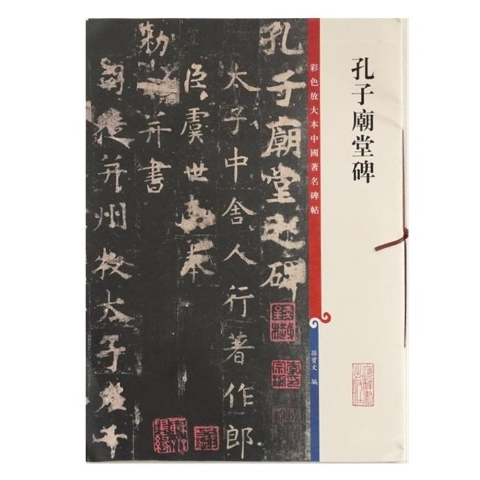 伝神録 5冊セット 中国明清名家書画 禅僧遺墨集 古本 趙孟フ 汲黯伝 古代の名家の楷書 中国語書道/赵孟頫 汲黯传