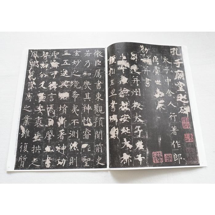 欧陽詢 九成宮醴泉銘 虞世南 孔子廟堂碑 彩色放大本中国著名碑帖 原色