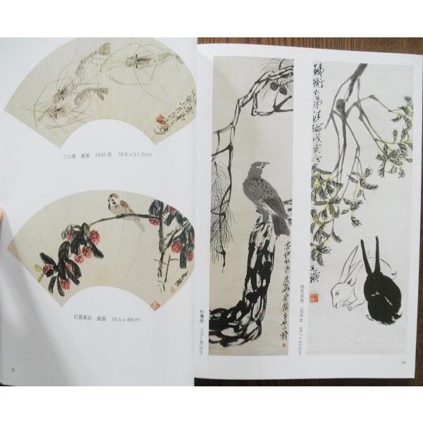 斉白石 画集 水墨画集 中国名家画集系列 : 書道用品 緑風店 斉白石 画集 水墨画集 中国名家画集系列 : 書道用品 緑風店