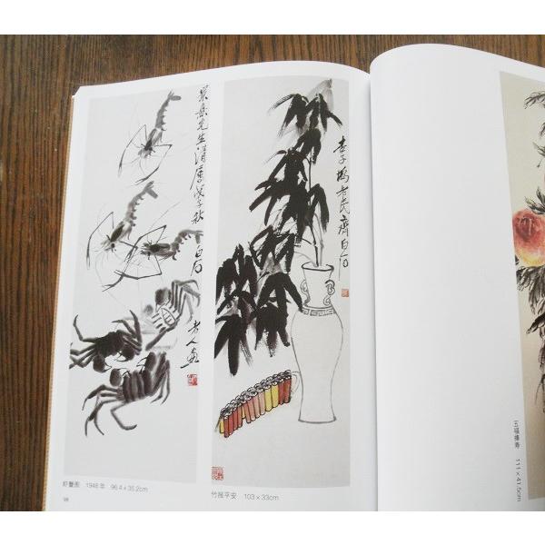 斉白石 画集 水墨画集 中国名家画集系列 : 書道用品 緑風店 斉白石 画集 水墨画集 中国名家画集系列 : 書道用品 緑風店