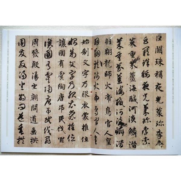 智永真草千字文 法帖 お手本 天下墨宝 : 書道用品 緑風店 - 通販 智永真草千字文 法帖 お手本 天下墨宝 : 書道用品 緑風店 - 通販